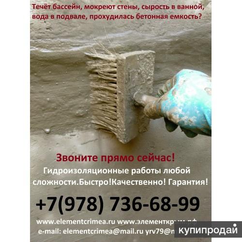 Работы по гидроизоляции в Севастополе
