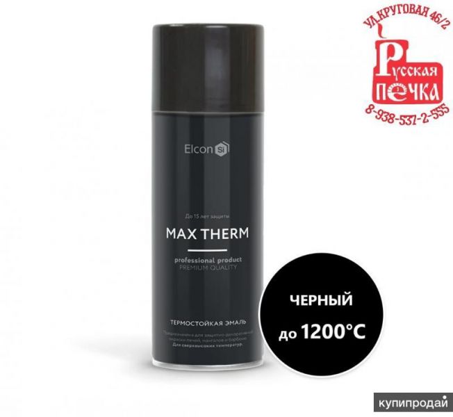 Термостойкая краска Elcon Max Therm 1200° в Краснодаре