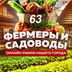 Такую вкуснятину в магазине не купишь. 
А в нашей группе Фермеры и Садоводы Самары – легко!..