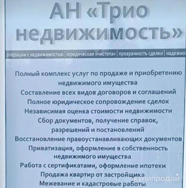 Риэлтор- Юрист в Сочи