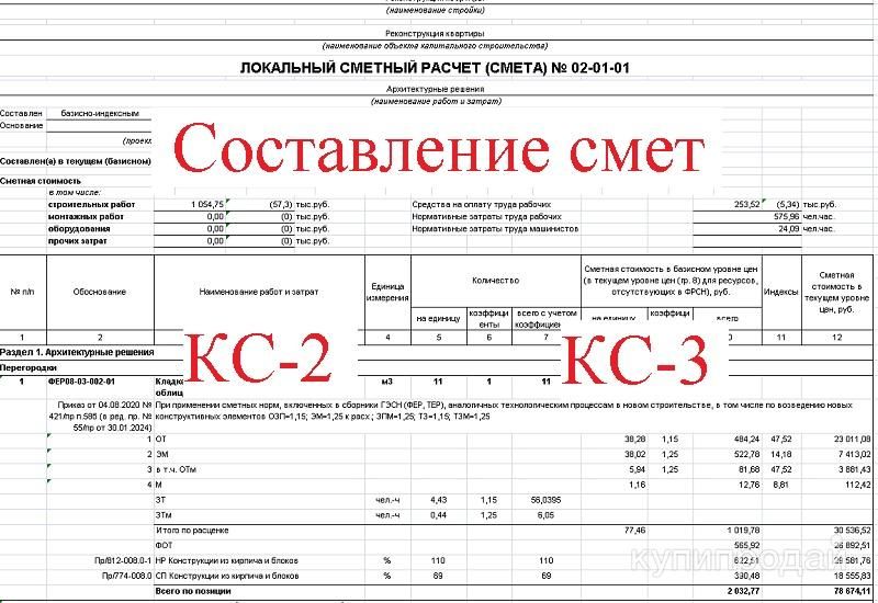 Составлю смету. КС-2, КС-3 в Обнинске