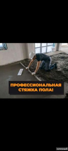 Полусухая стяжка пола в Белореченске