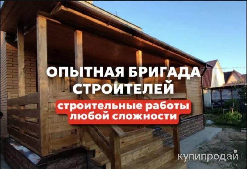 СТРОИТЕЛЬНАЯ БРИГАДА в Волгограде