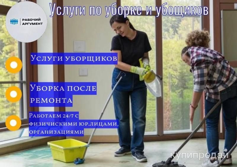 УБОРКА в Москве