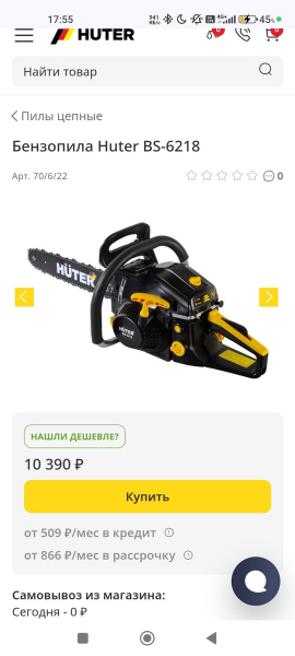 Покупалась в магазине летом.пилил немного.состояние..