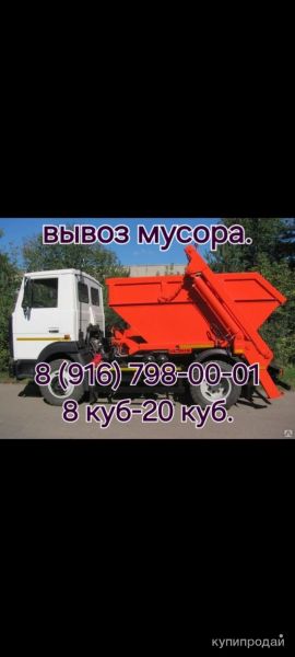 Вывоз мусора в Москве