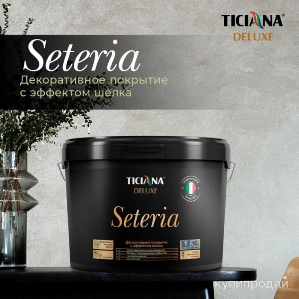 Декоративная краска Бархат, Seteria серебро, 0,9 л, Ticiana Deluxe в Краснодаре