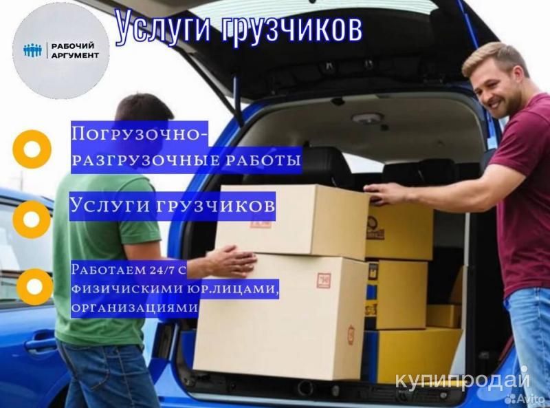 Разнорабочие в Москве