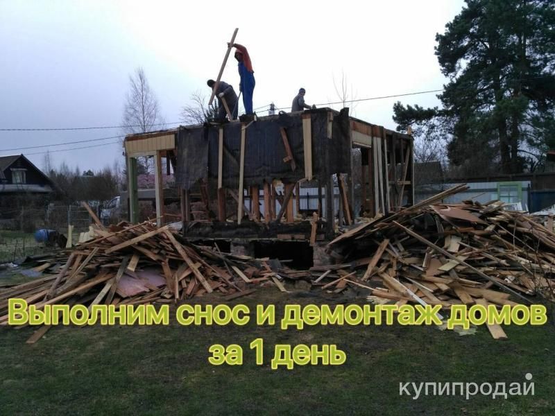 демонтаж домов и бань за один день в Санкт-Петербурге