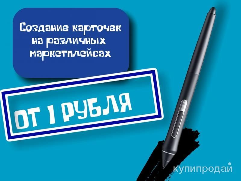 Создание карточек на маркетплейсах Родники