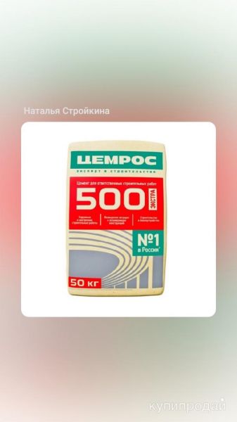 Цемент М500 фасовка по 50 и 1000кг в Старом Осколе