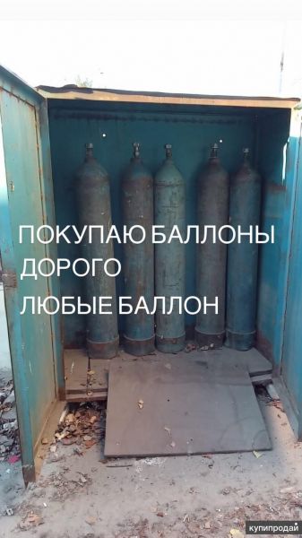 куплю баллоны в Ростове-на-Дону