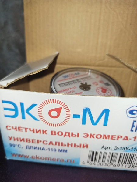 Продам новый счëтчик для горячей воды,..