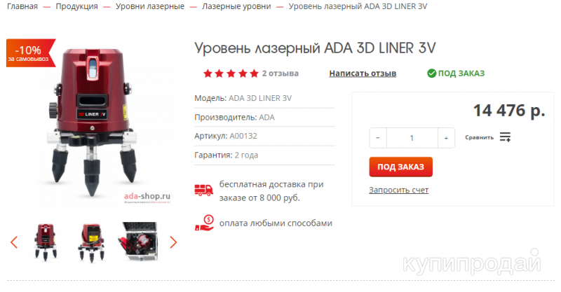 Лазерный уровень ADA 3D Liner 3V А00132 Набережные Челны