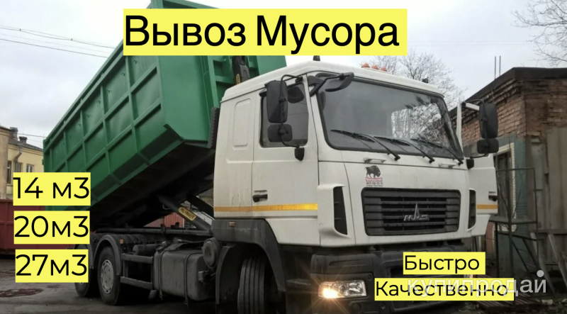 Вывоз Мусора в Всеволожске