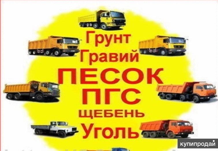 Пгс мелкий крупный любого вида доставка в любых объемах в Иркутске