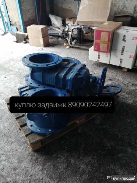 Куплю задвижки краны 89090242497 в Екатеринбурге