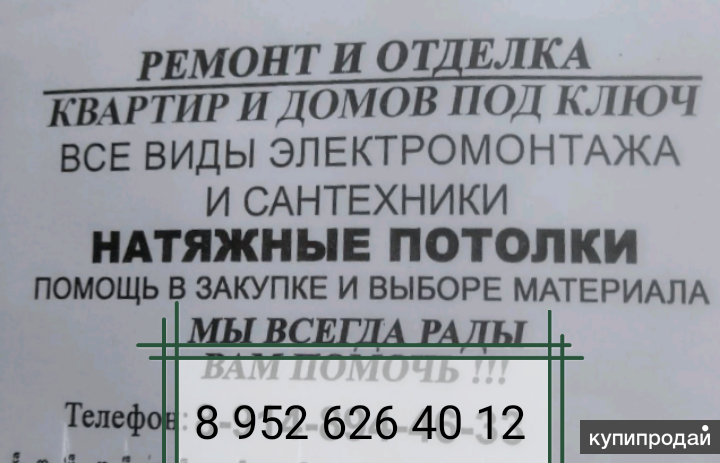 Отделка квартир и офисов в Братске