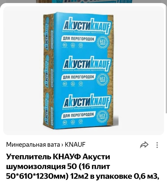 Люстры по 500
Утеплитель 8 плит..