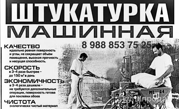 Механизированная штукатурка в Ростове-на-Дону