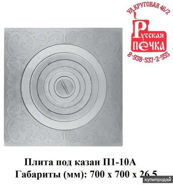 Плита под казан П1-10А в Краснодаре