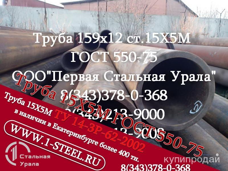 Труба крекинговая 159×12 сталь 15Х5М ГОСТ 550-75 в Екатеринбурге