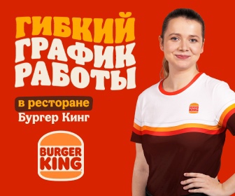 Работая в «Бургер Кинг» КУРЬЕРОМ, вы получаете:

Еженедельные выплаты
Безналичные..