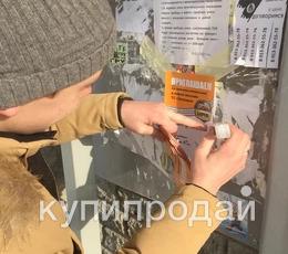 Расклейка листовок/ афиш/ объявлений в Барнауле