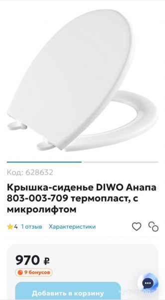 Крышка-сиденье для унитаза в Екатеринбурге