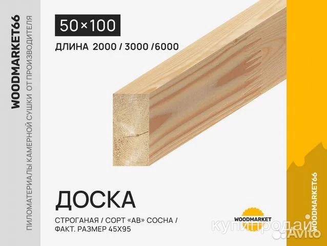 Доска сухая строганная в Екатеринбурге
