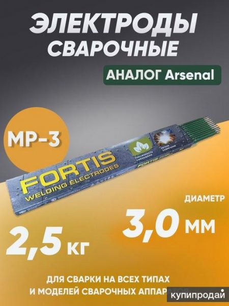 Электроды МР-3 Fortis Тантал (2,5кг) в Казани