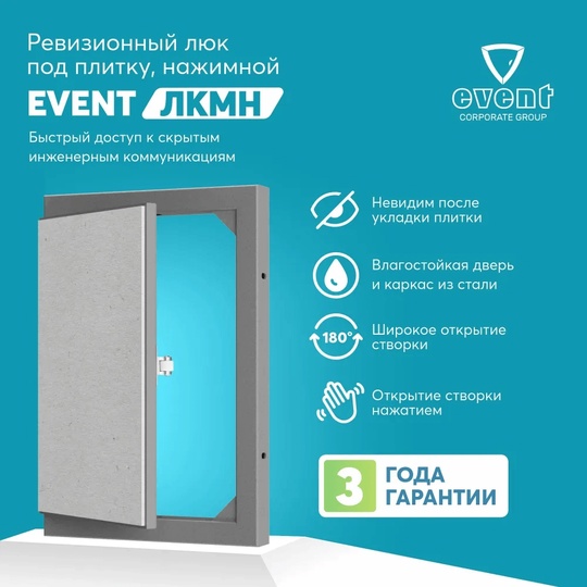Ревизионный Люк нажмн. под плитку Эвент ЛКМН 50х60. Цена 2500. Район Преминина. Писать в..