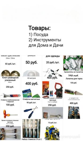 Инструменты, товары для дома и дачии в Москве