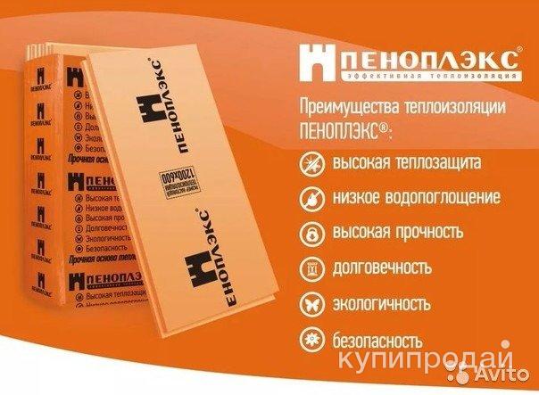 Пеноплэкс заводской в упаковках 2-10см, шт в Ставрополе