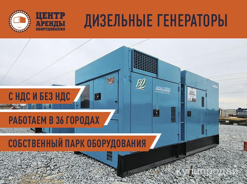 Аренда дизельного генератора 500 кВт в Самаре