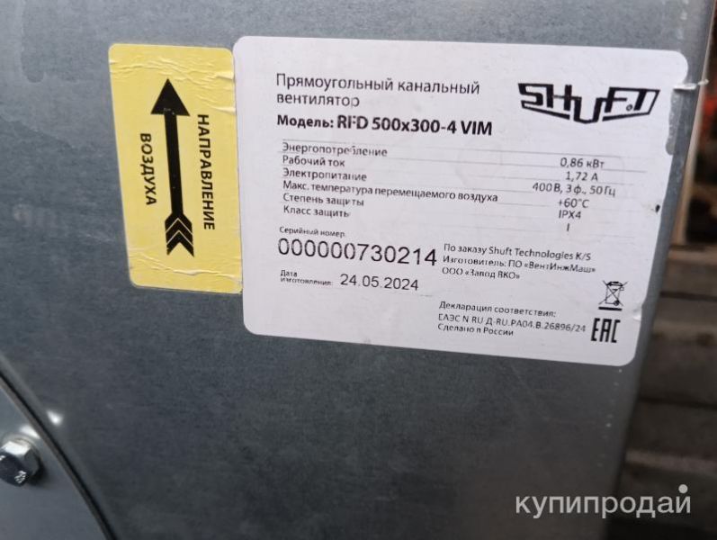Вентилятор канальный 900х400 в Химках