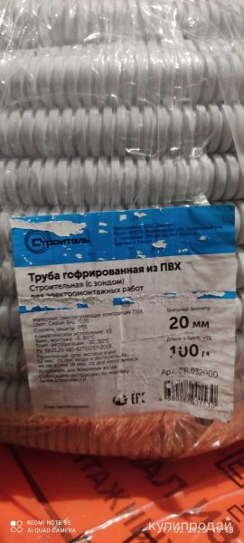 Гофрированная труба (гофра) 20мм, производство “Строитель” в Краснодаре