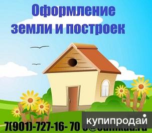 Оформление земли и строений Одинцовский городской округ в Одинцове