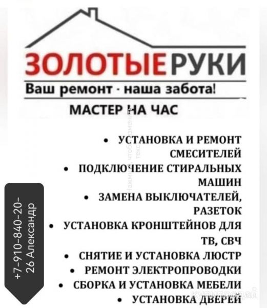 Услуги по дому в Твери