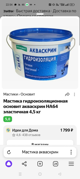 Мастика гидроизоляция, осталось от свежего ремонта (использовали под плитку на фартук), не хватает 1/4,..