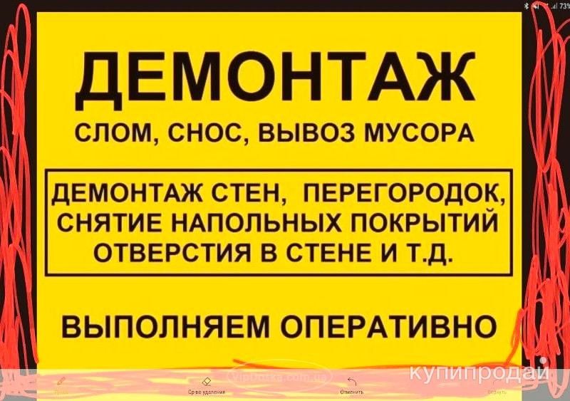 Демонтажные работы и вывоз мусора в Бердске