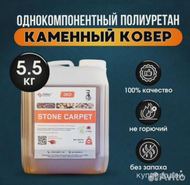 Клей для каменного ковра в Москве