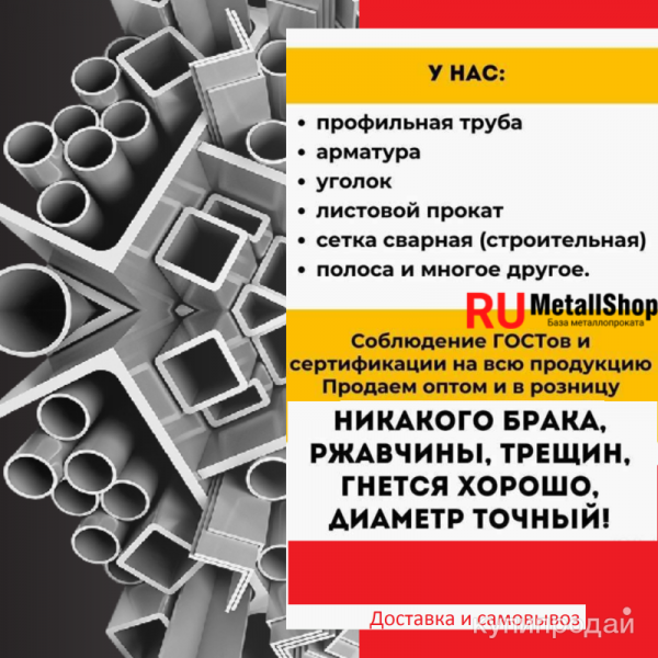 Купить Металлопрокат в Воскресенске Оптом и в Розницу. Доставка! в Воскресенске