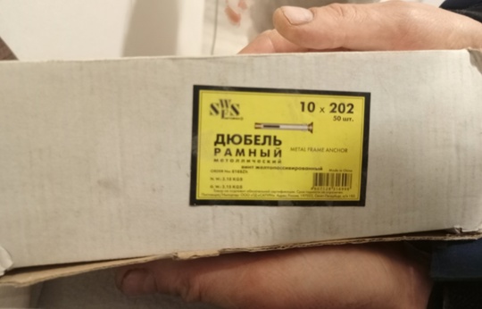 Продам дюбель рамный 10*202 50 шт. За 1000..