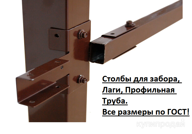 Столбы для забора, лаги, профильная труба, ворота в Воскресенске