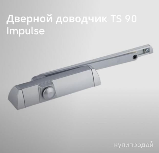 дверной доводчик dormakaba ts90 impulsive в Москве