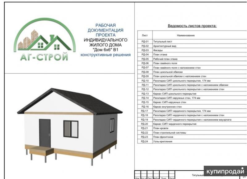 Домокомплект из SiP СИП панелей 6х6м в Краснодаре