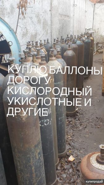 Куплю баллон дорогу в Ростове-на-Дону
