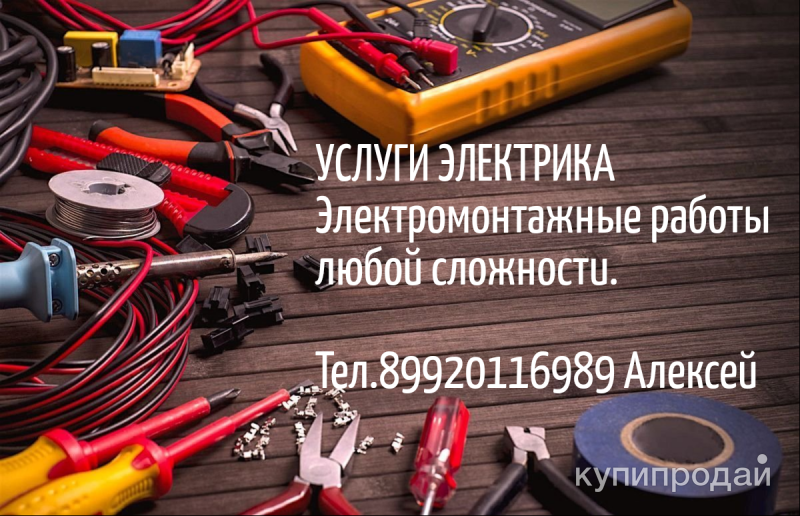 Услуги электрика в Красноуфимске