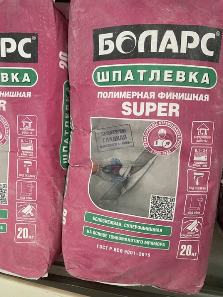 Продам остатки шпатлевки .
Боларс 4 штуки по 300..
